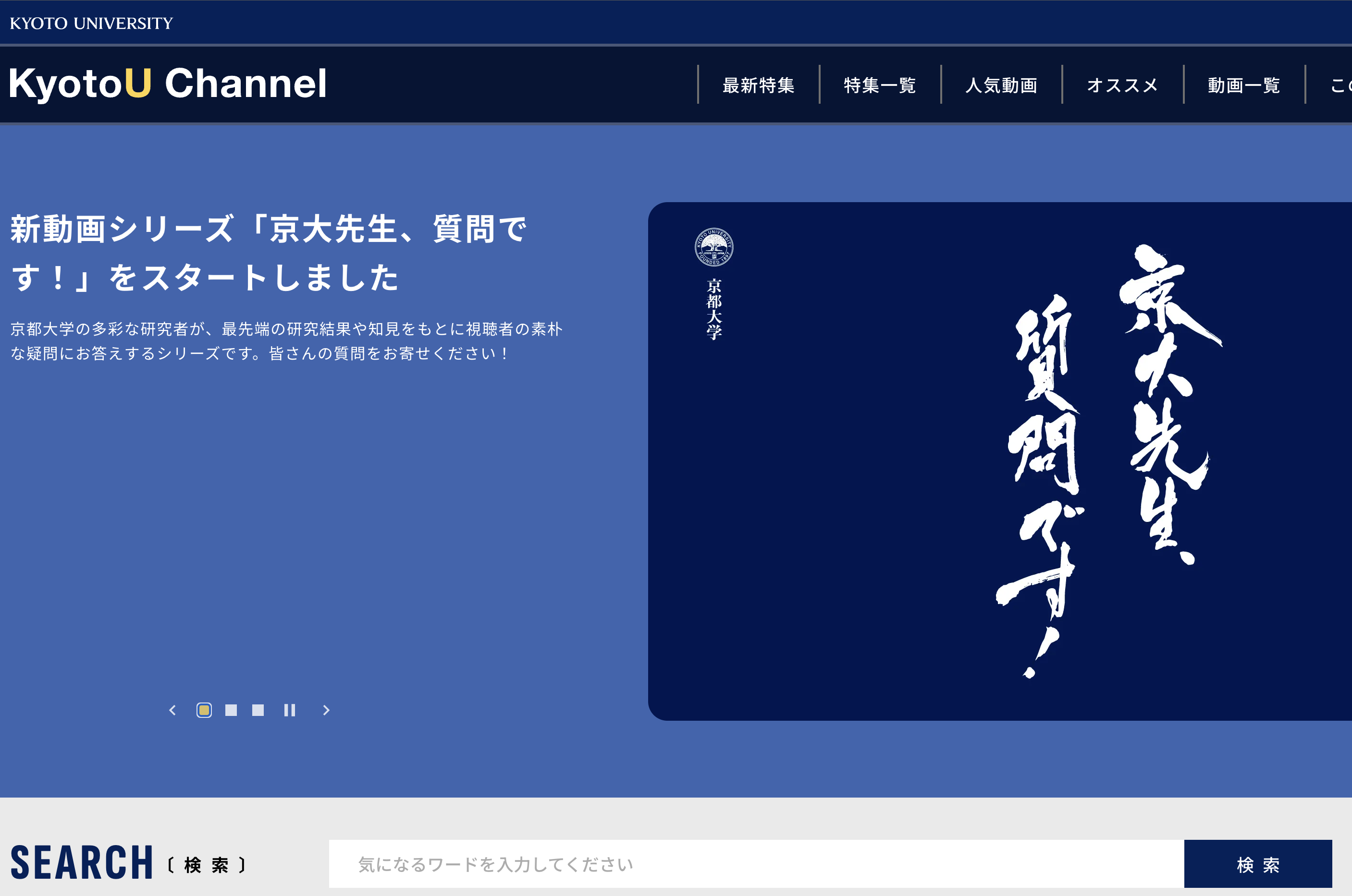散らばる動画 まとめて発信　OCWの後継サイト開設