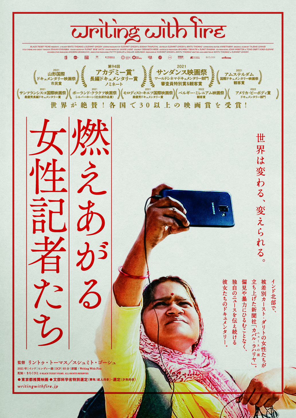 映画評論 第5回　こんなドキュメンタリー映画が見たかった　『燃えあがる女性記者たち』