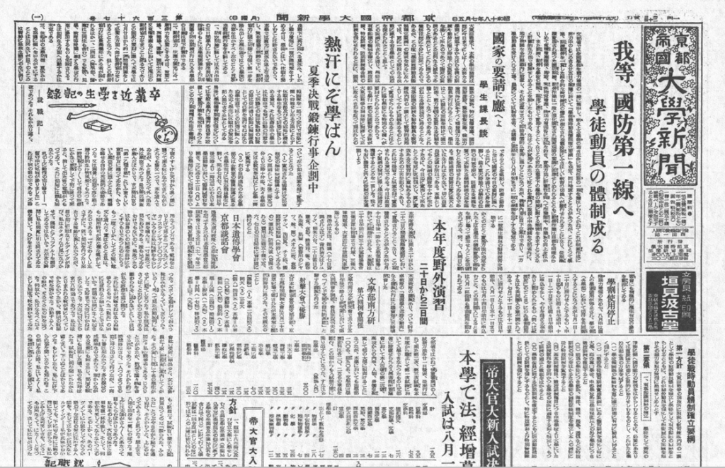 【連載第三回】京大新聞の百年　濃くなる時局色、使命を模索「戦線と学園を結ぶ」