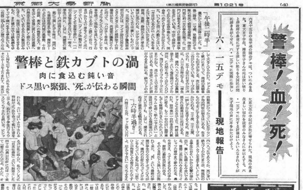 連載第六回】京大新聞の百年 ヘルメットかぶり、カメラとペン持ち全国