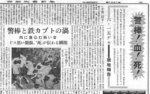 【連載第六回】京大新聞の百年　ヘルメットかぶり、カメラとペン持ち全国の闘争へ