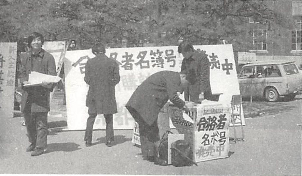 【連載第七回】京大新聞の百年　不況に人不足で休刊、復活し「闘争」スタイル脱却