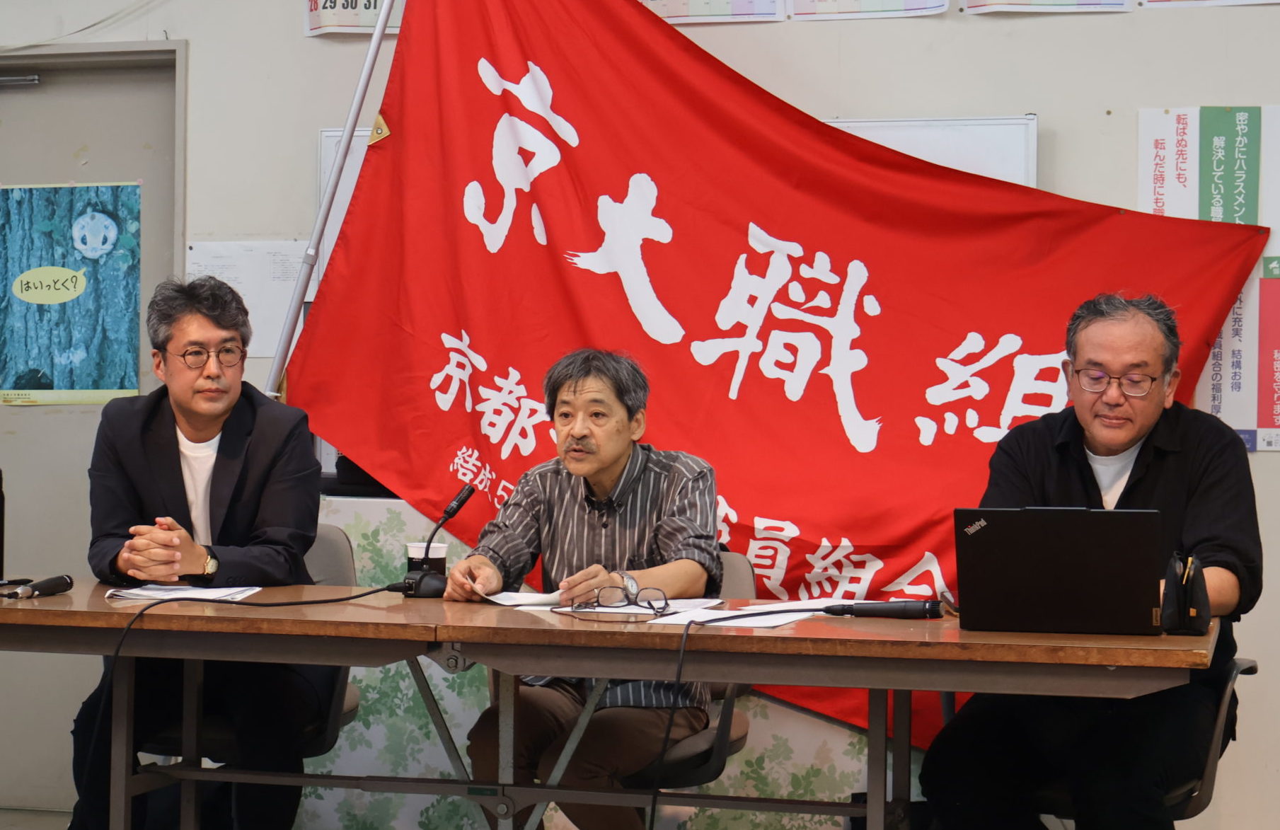 職組 運営方針会議めぐり声明発表　政財界の影響危惧