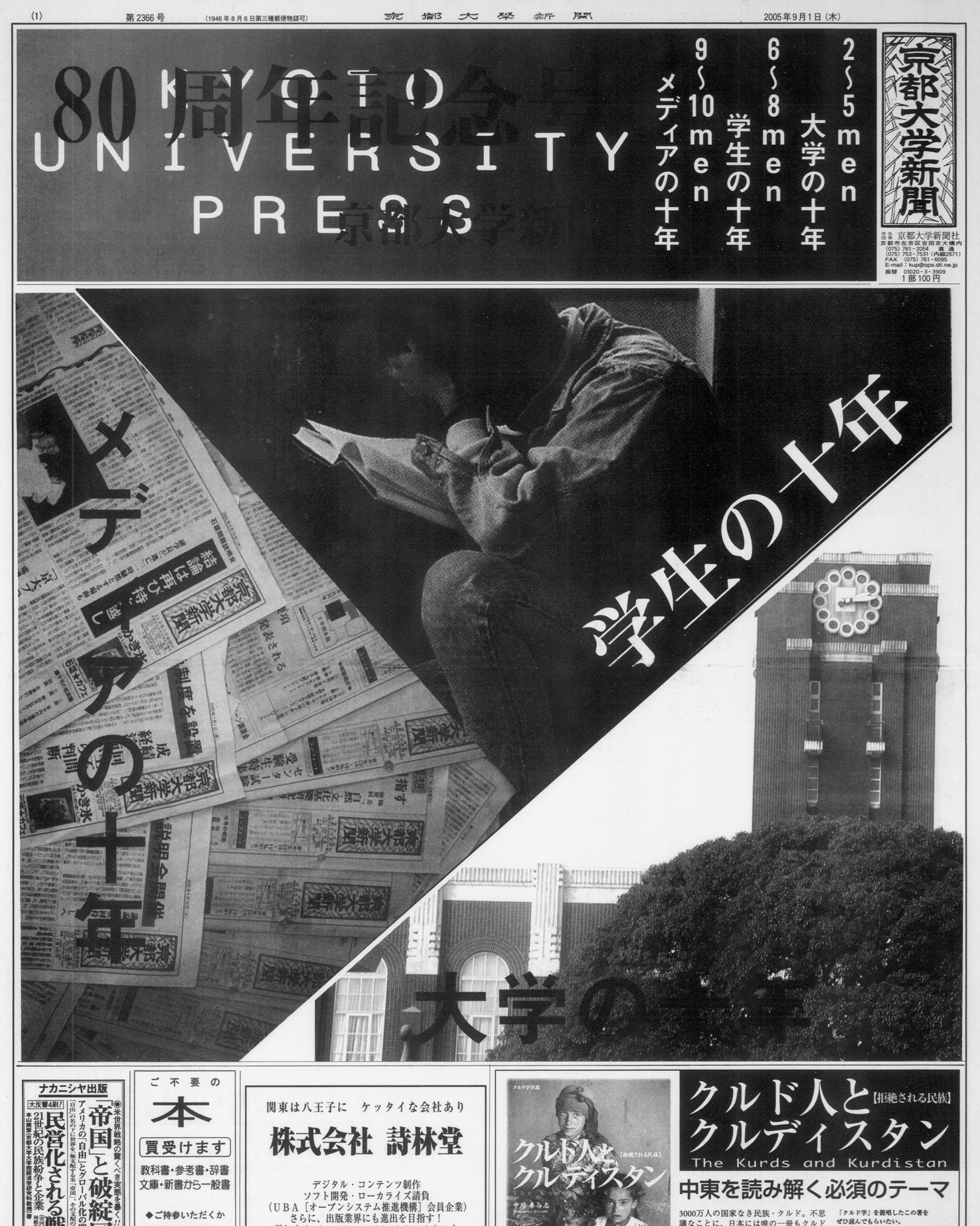 【連載第十七回②】京大新聞の百年　法人化やネット普及の「激動期」に立ち位置模索