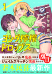 〈マンガ評〉「京大生恐怖症の京大生」必読！　若木民喜『ヨシダ檸檬ドロップス』