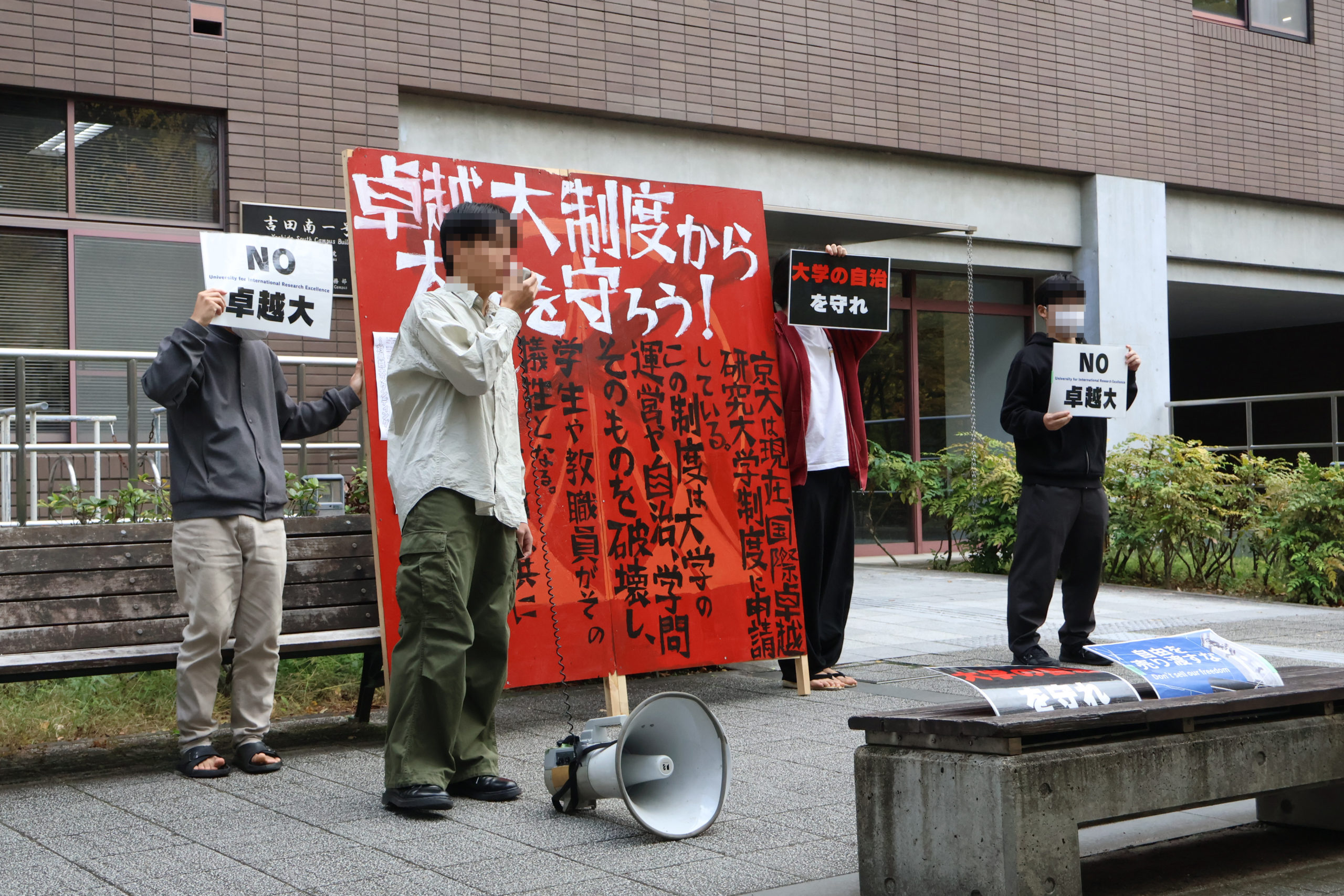 学生有志が卓越大反対スタンディング　「全構成員との対話を」と訴え