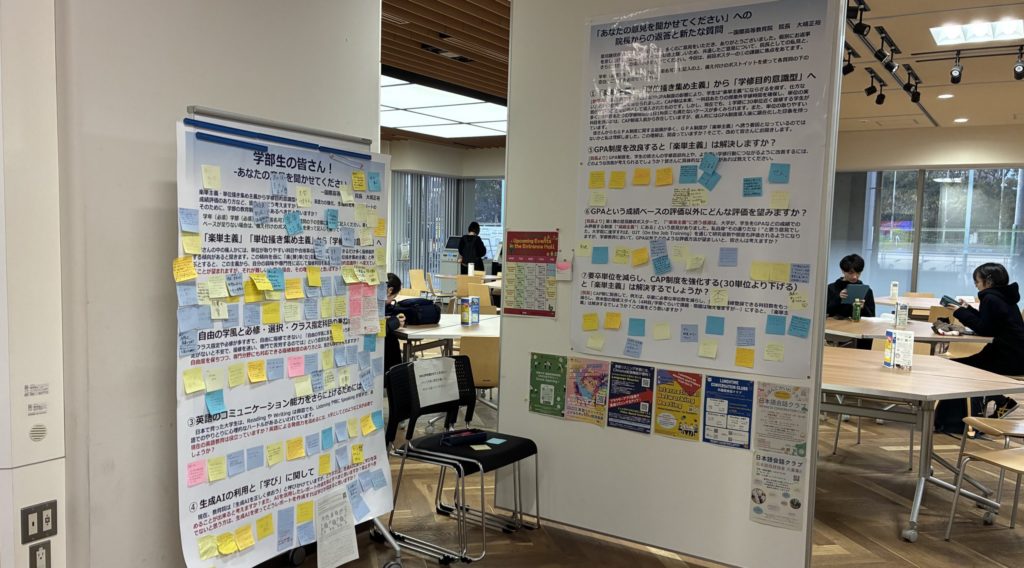 国際高等教育院 学部教育見直しへ 学生意見募る　「楽単主義」意識の転換狙い