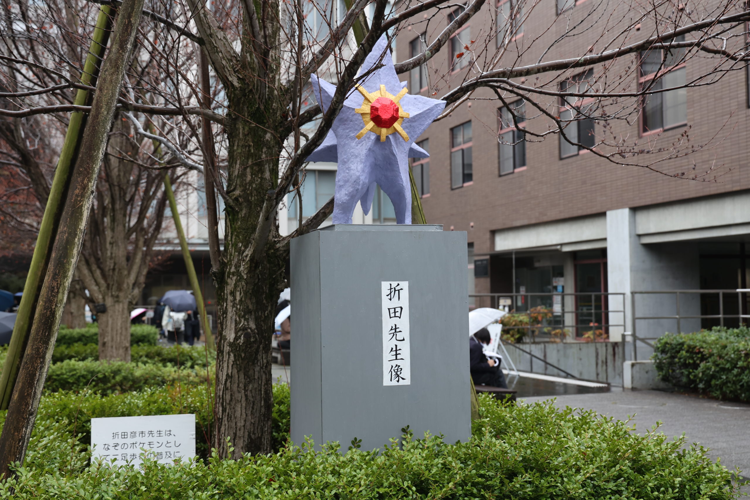 〈Topic ’26〉折田先生が「メガシンカ」　京大二次試験会場